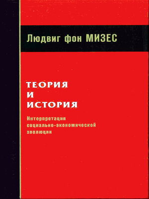 cover image of Теория и история